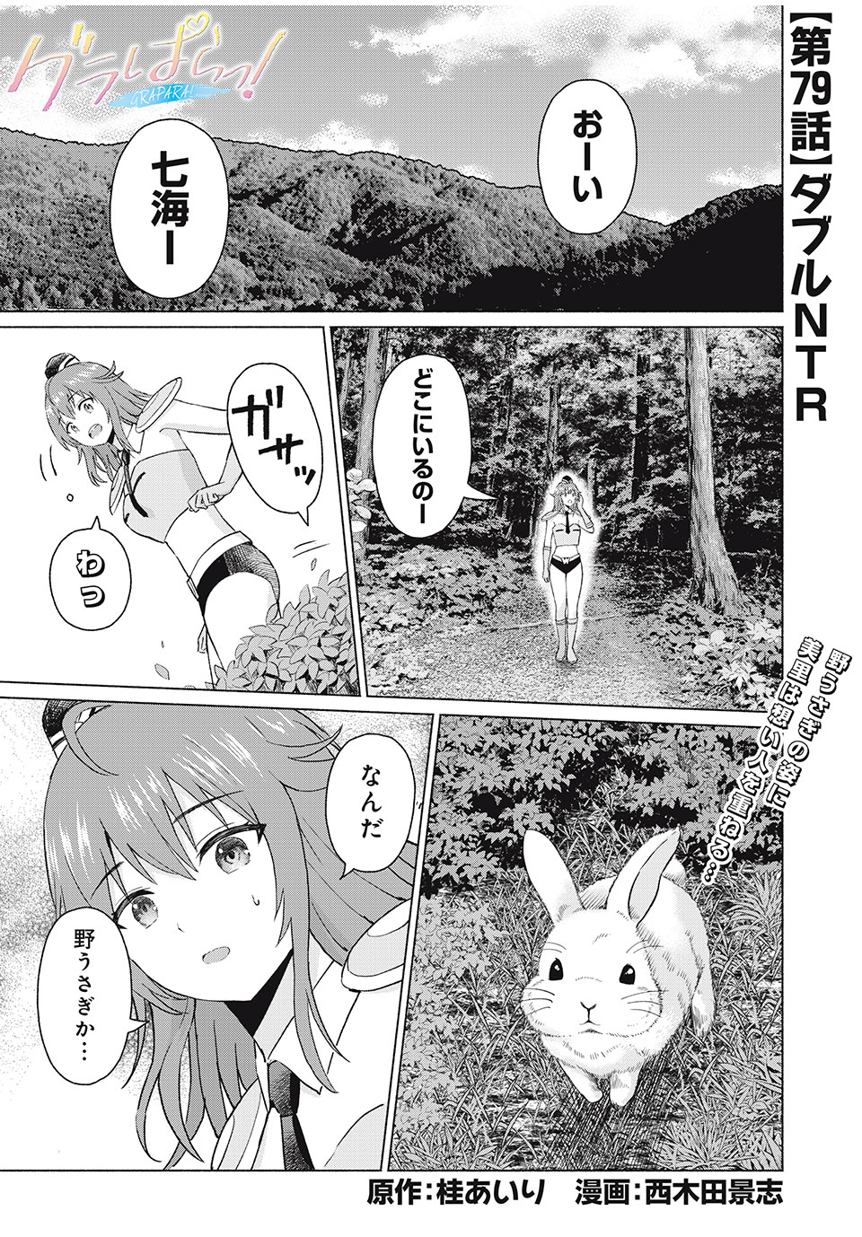 GraPara! Chap 79 - Next Chap 80