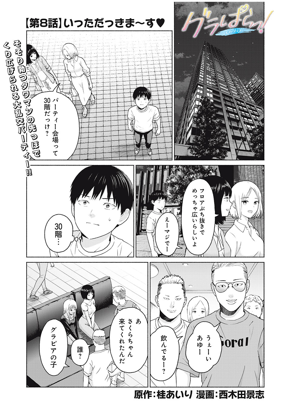 GraPara! Chap 8 - Next Chap 9