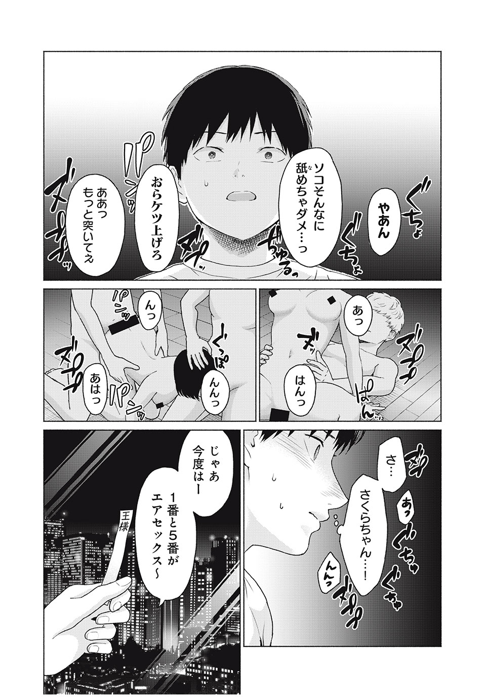 GraPara! Chap 8 - Next Chap 9