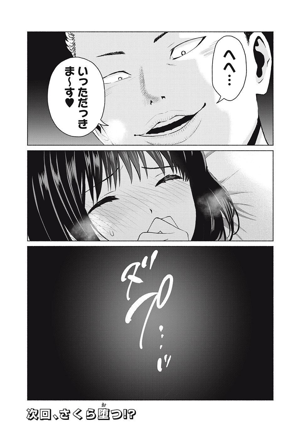 GraPara! Chap 8 - Next Chap 9