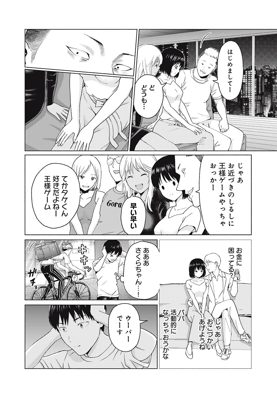 GraPara! Chap 8 - Next Chap 9