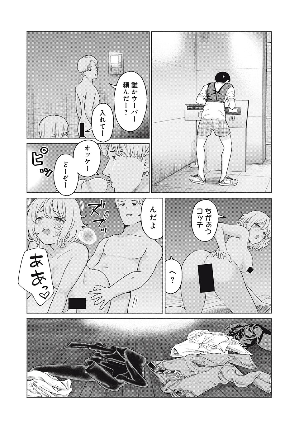 GraPara! Chap 8 - Next Chap 9