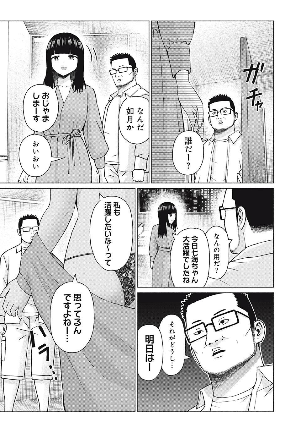 GraPara! Chap 80 - Next Chap 81