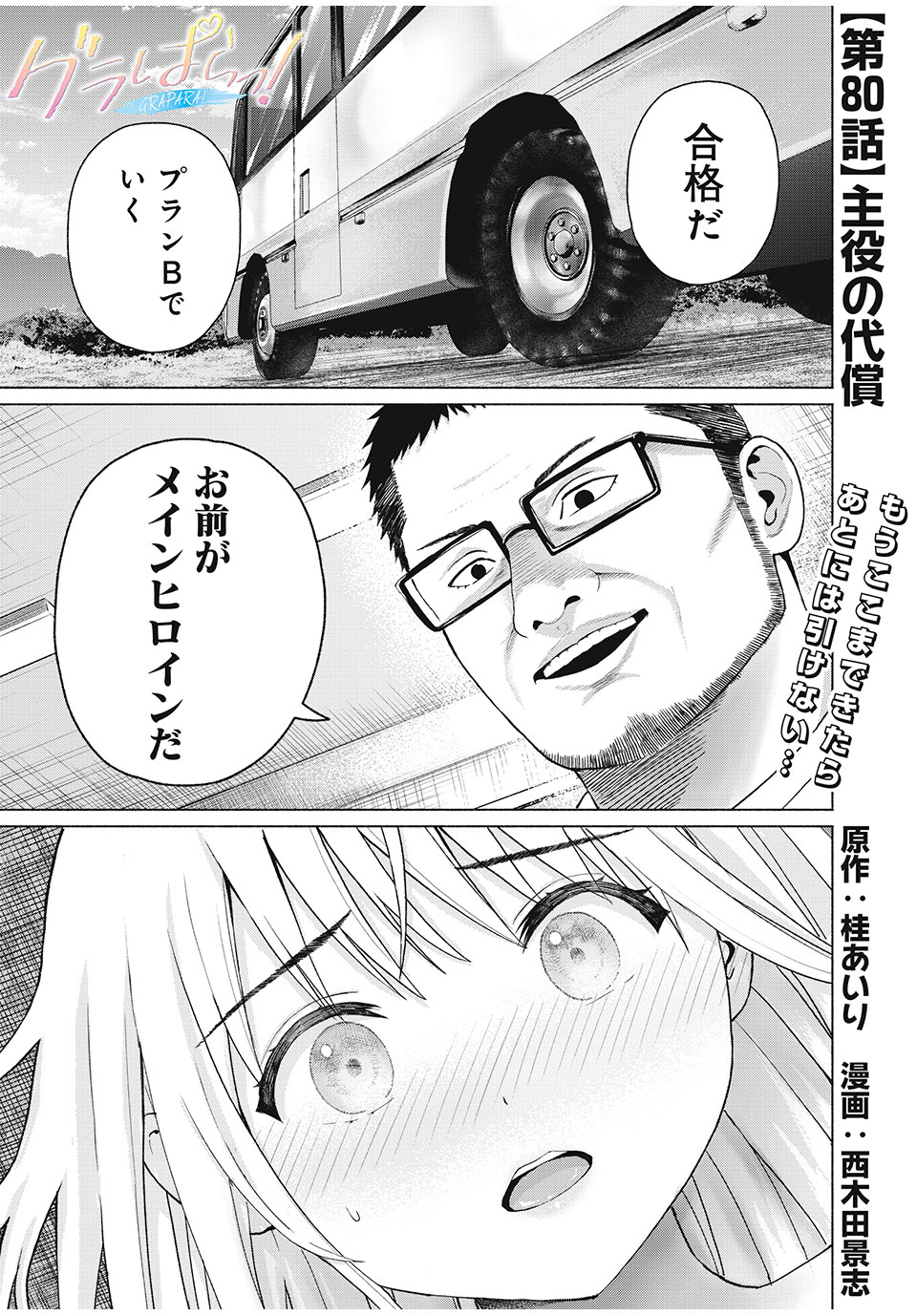 GraPara! Chap 80 - Next Chap 81