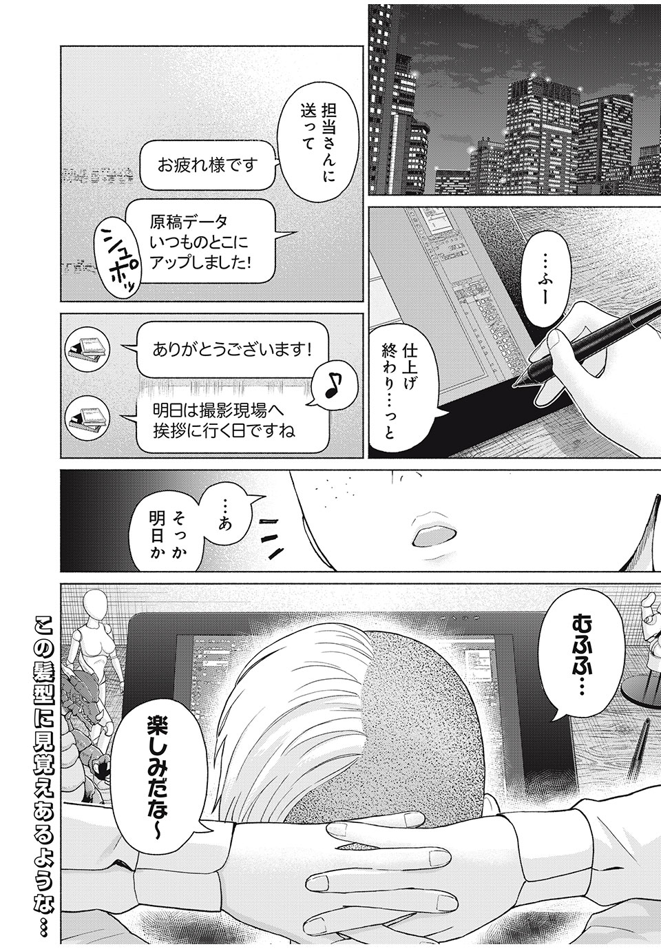 GraPara! Chap 81 - Next Chap 82