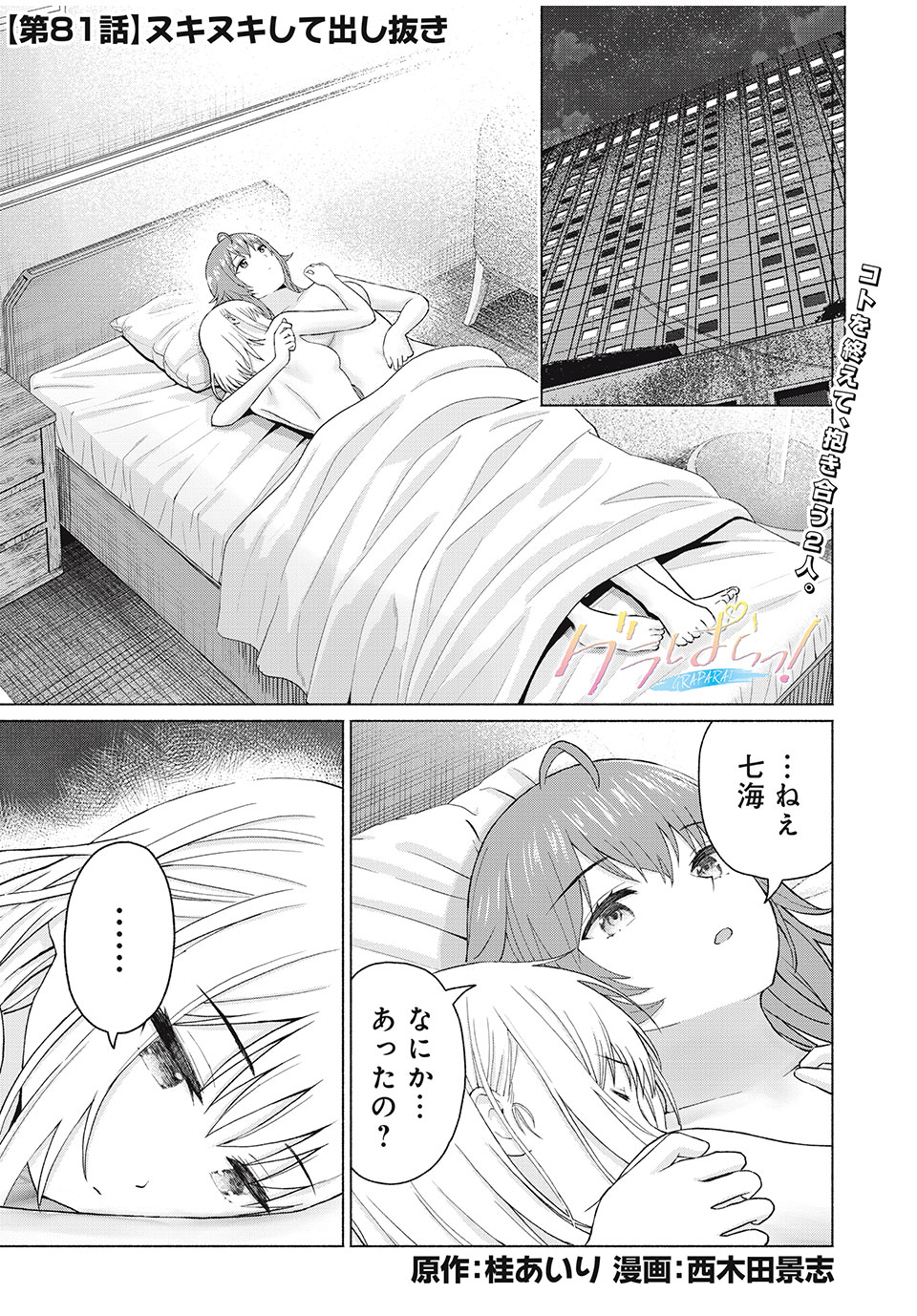 GraPara! Chap 81 - Next Chap 82