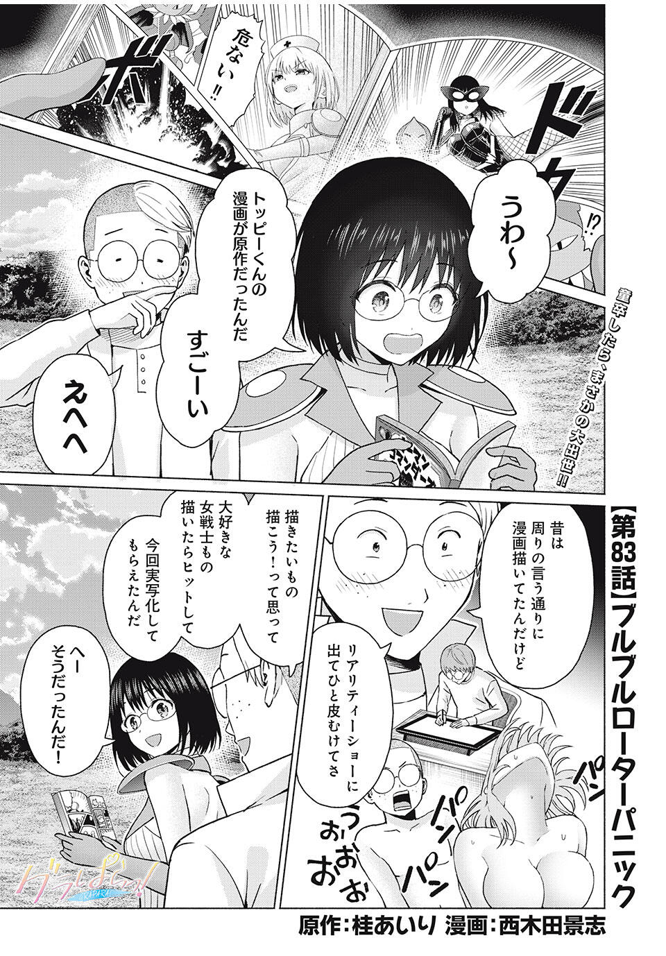 GraPara! Chap 83 - Next Chap 84