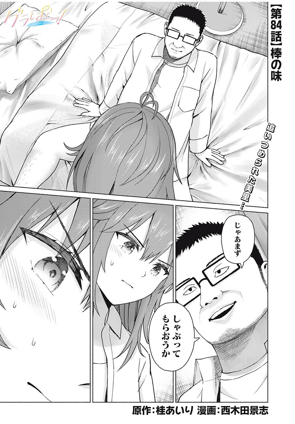 GraPara! Chap 84 - Next Chap 85