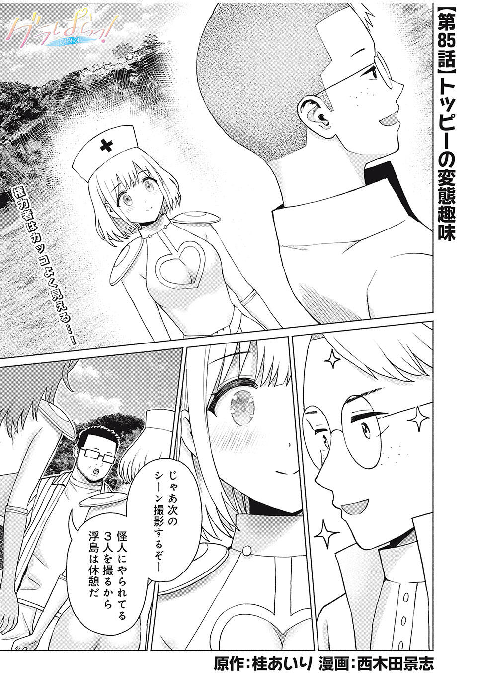 GraPara! Chap 85 - Next Chap 86