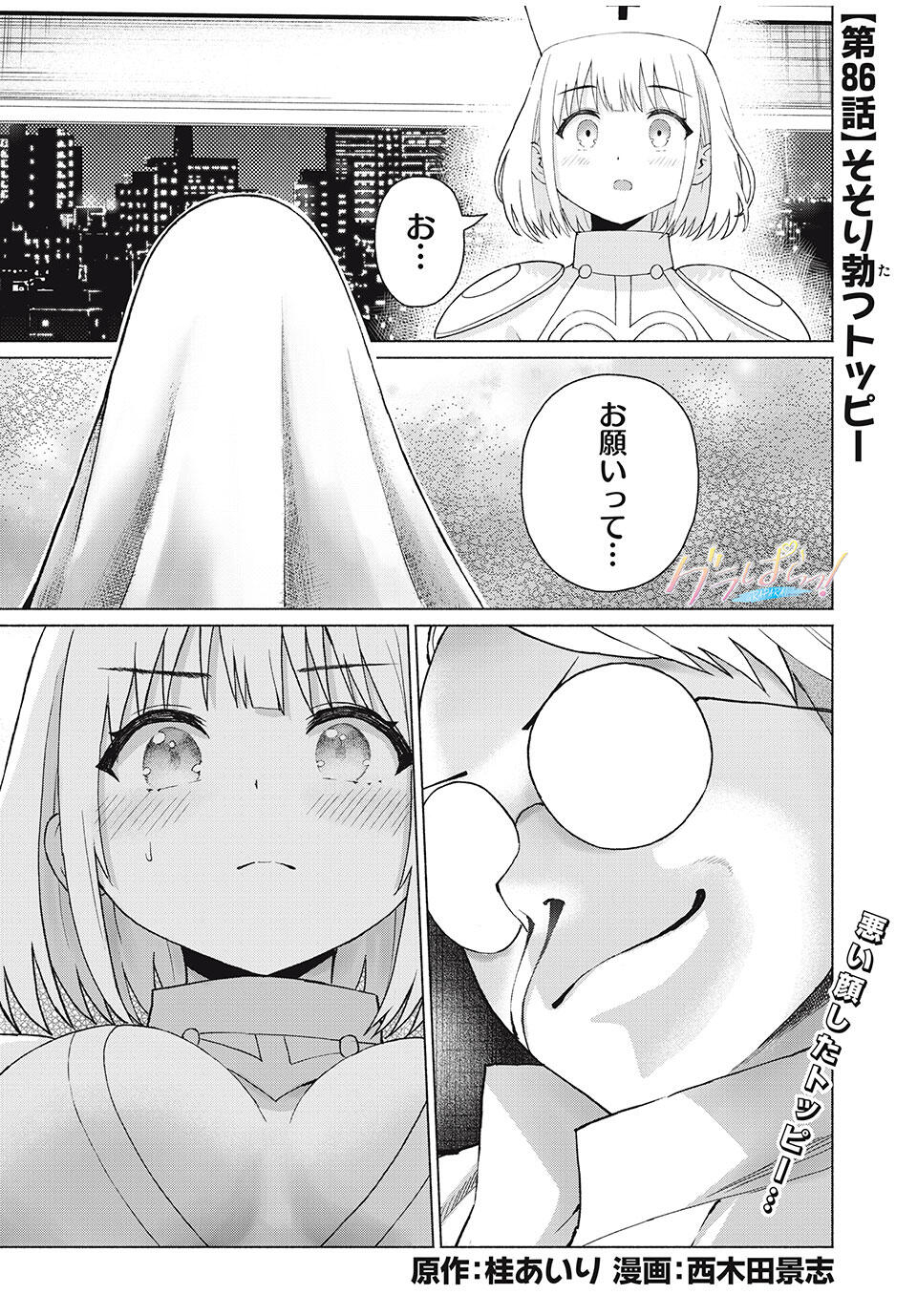 GraPara! Chap 86 - Next Chap 87