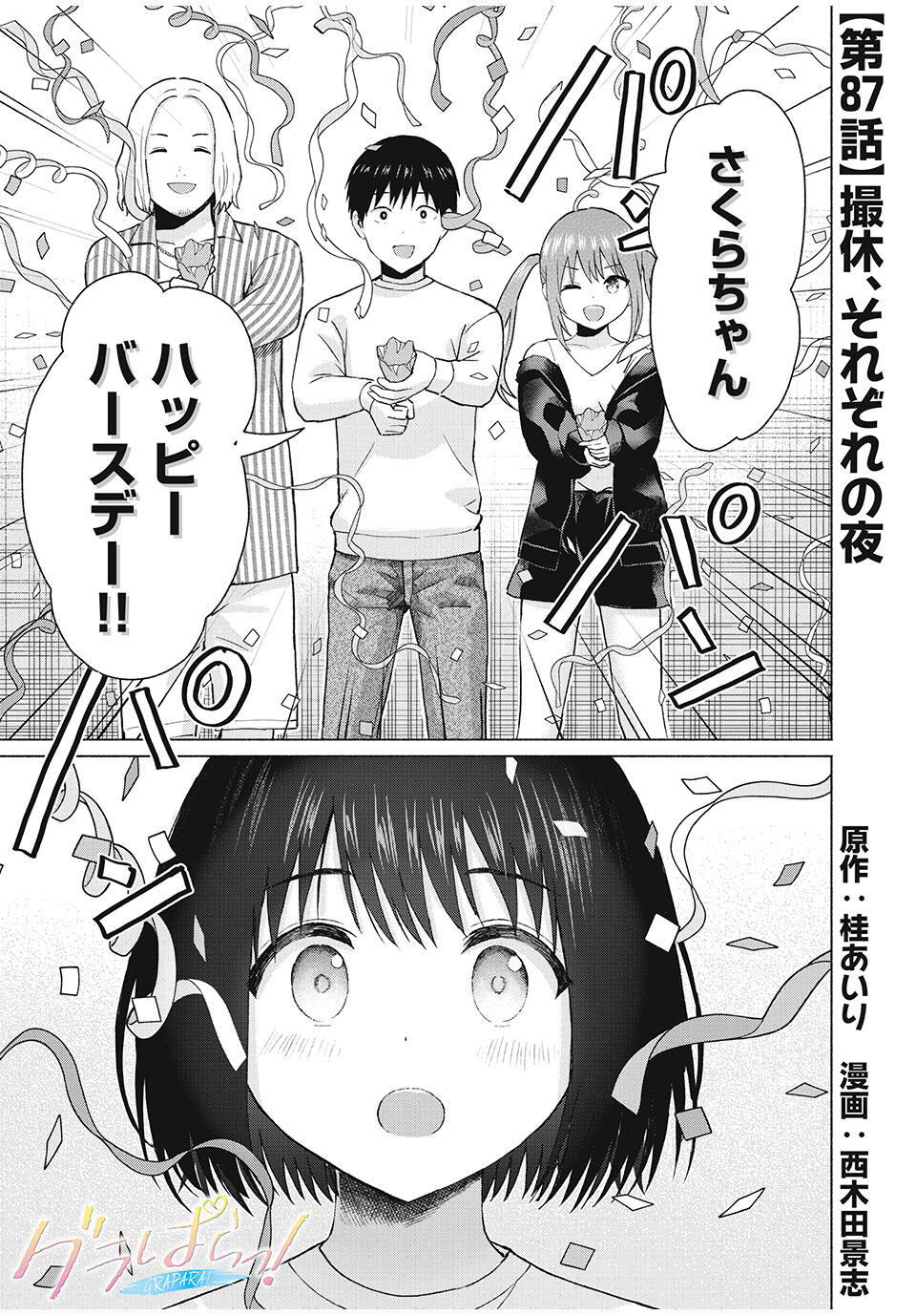 GraPara! Chap 87 - Next Chap 88