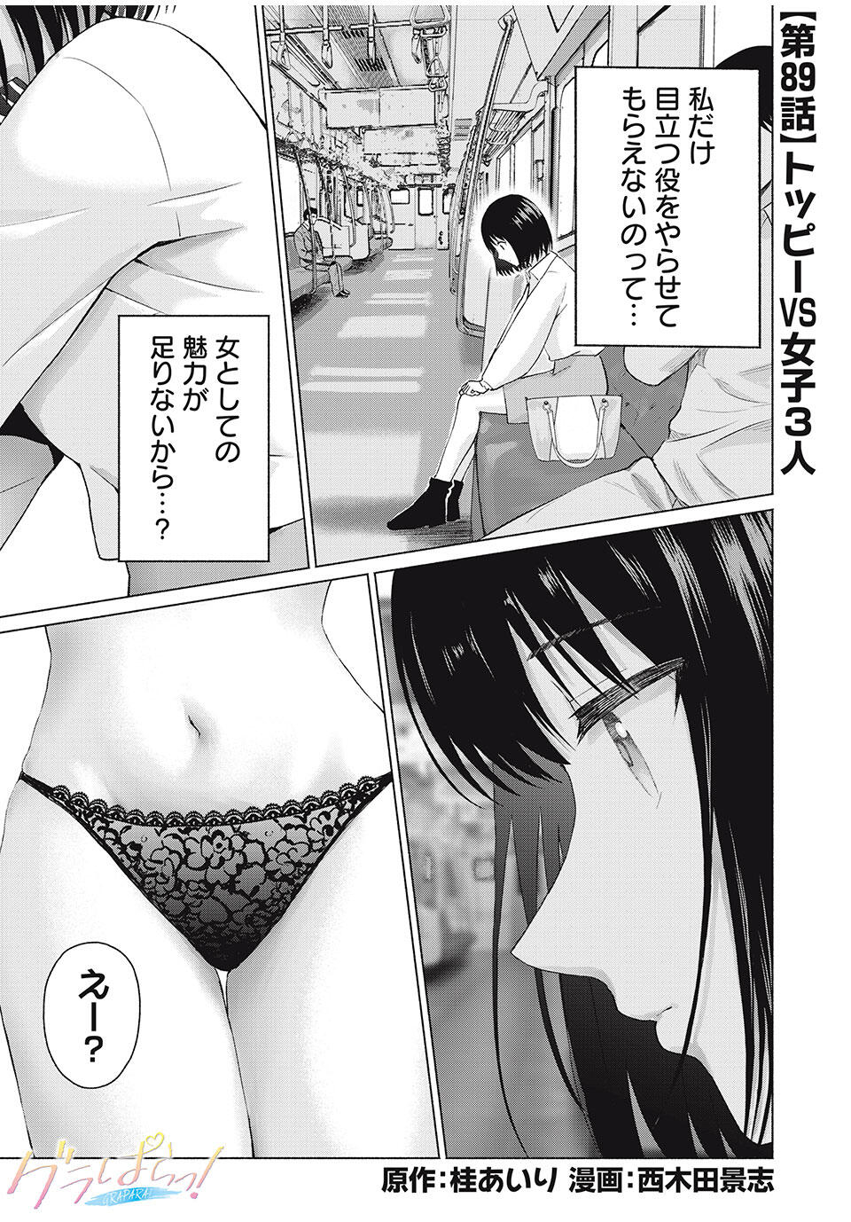 GraPara! Chap 89 - Next Chap 90