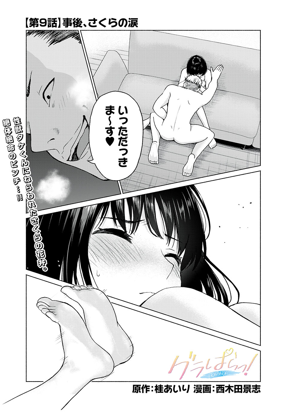 GraPara! Chap 9 - Next Chap 10