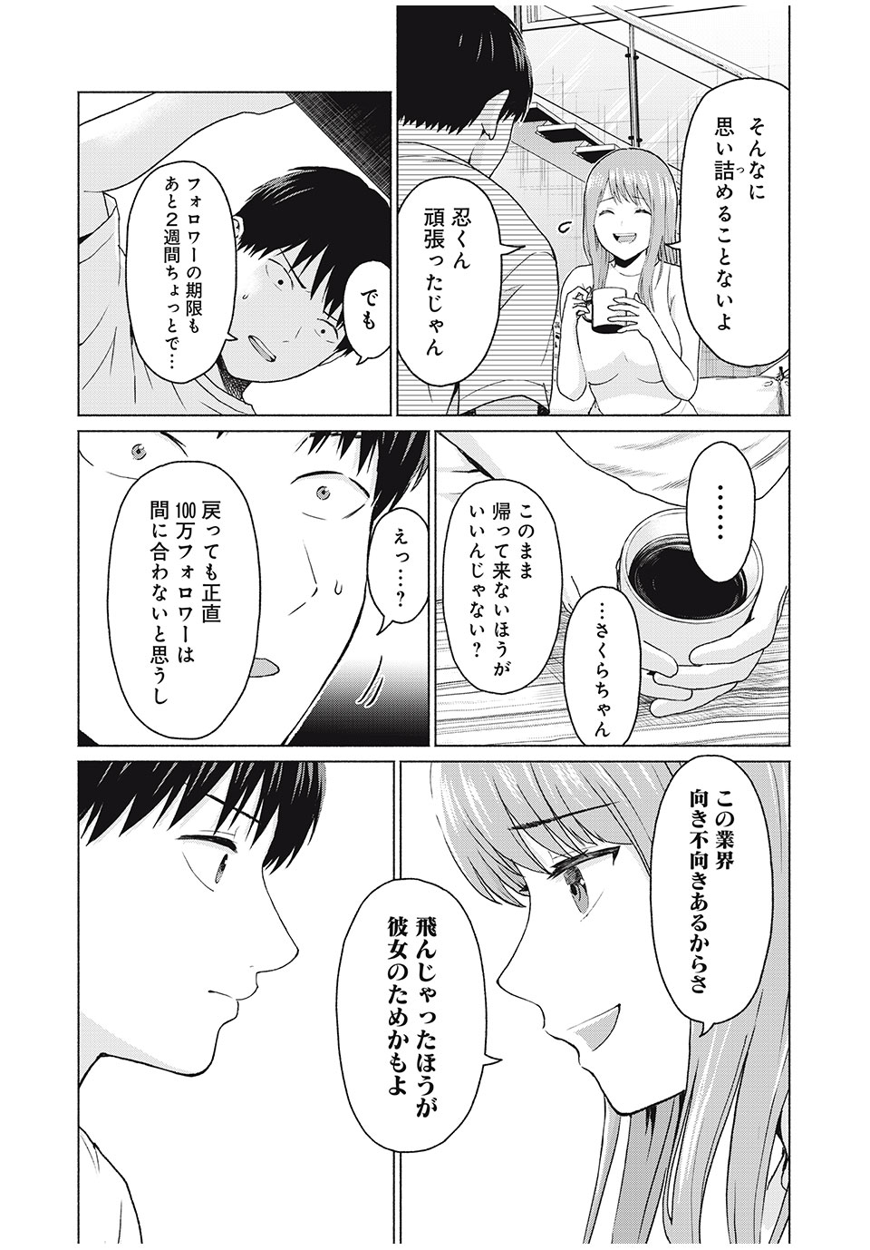 GraPara! Chap 9 - Next Chap 10