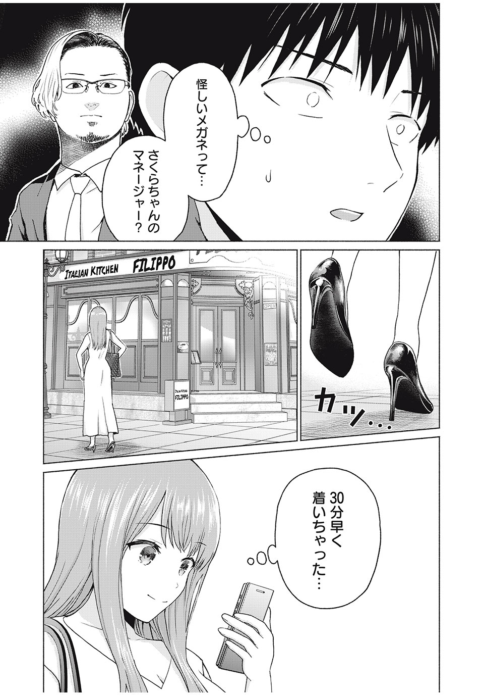 GraPara! Chap 9 - Next Chap 10