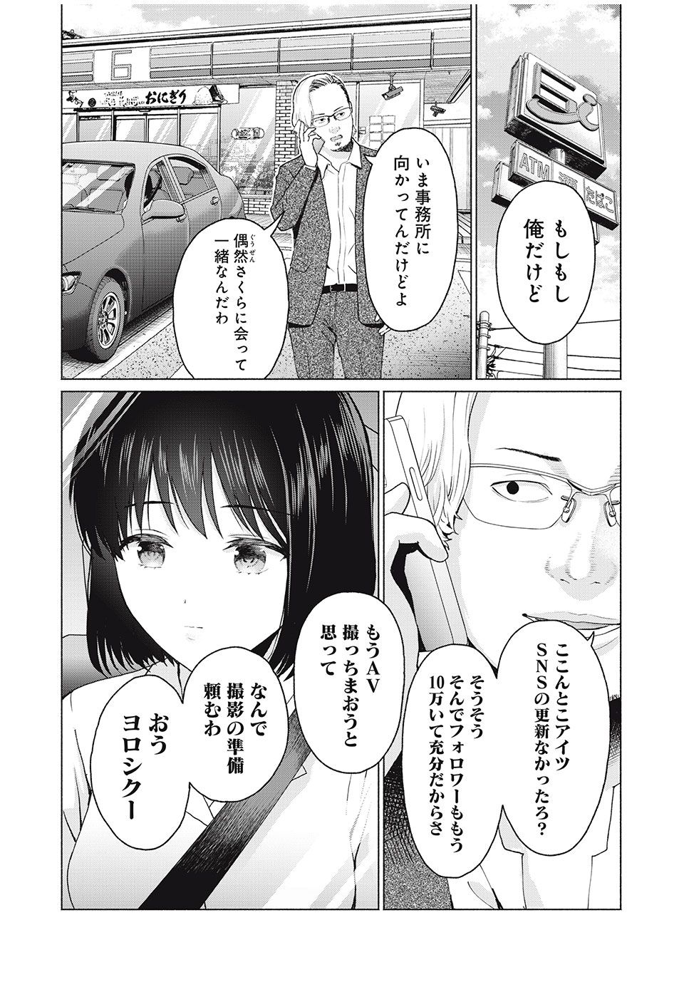 GraPara! Chap 9 - Next Chap 10