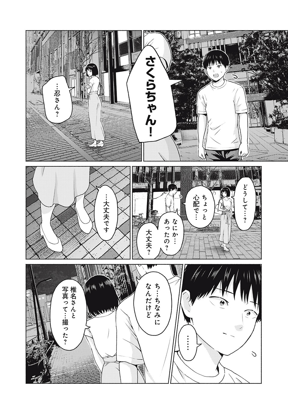 GraPara! Chap 9 - Next Chap 10