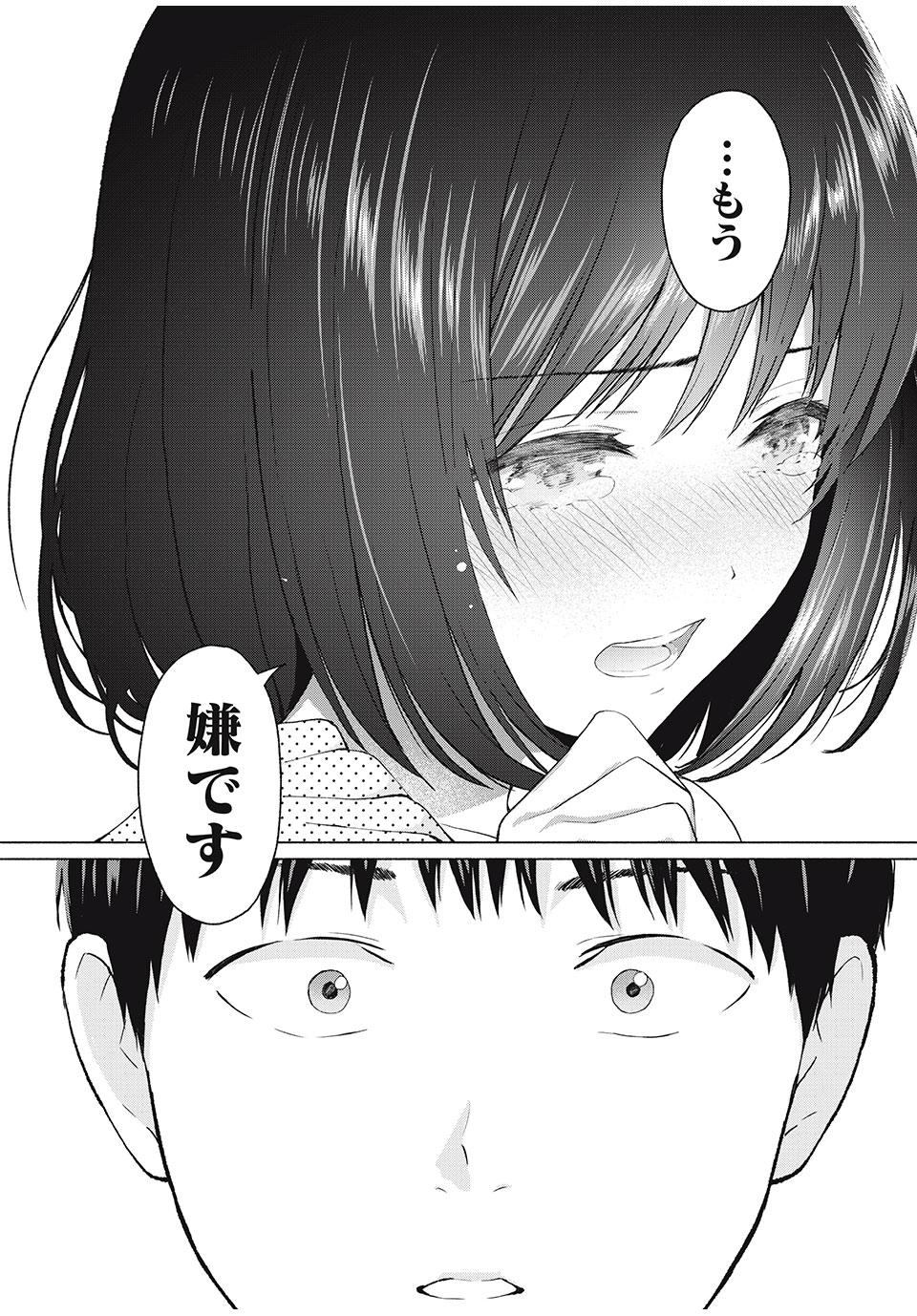 GraPara! Chap 9 - Next Chap 10