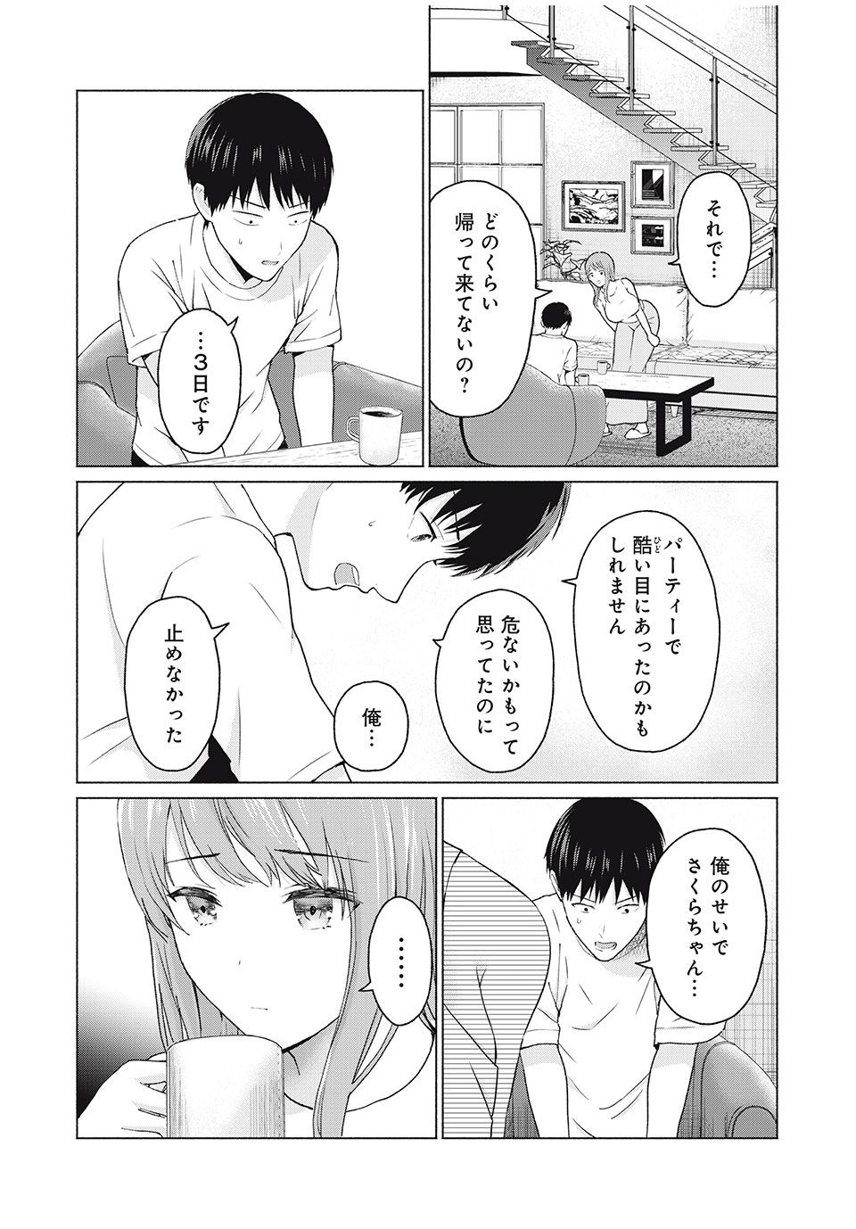 GraPara! Chap 9 - Next Chap 10