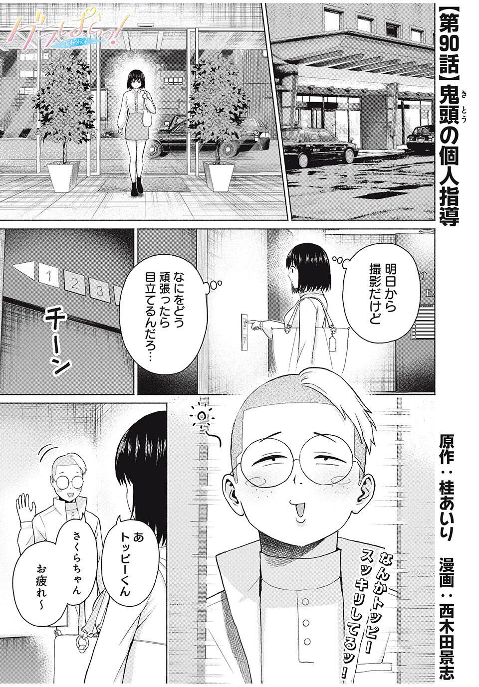 GraPara! Chap 90 - Next Chap 91