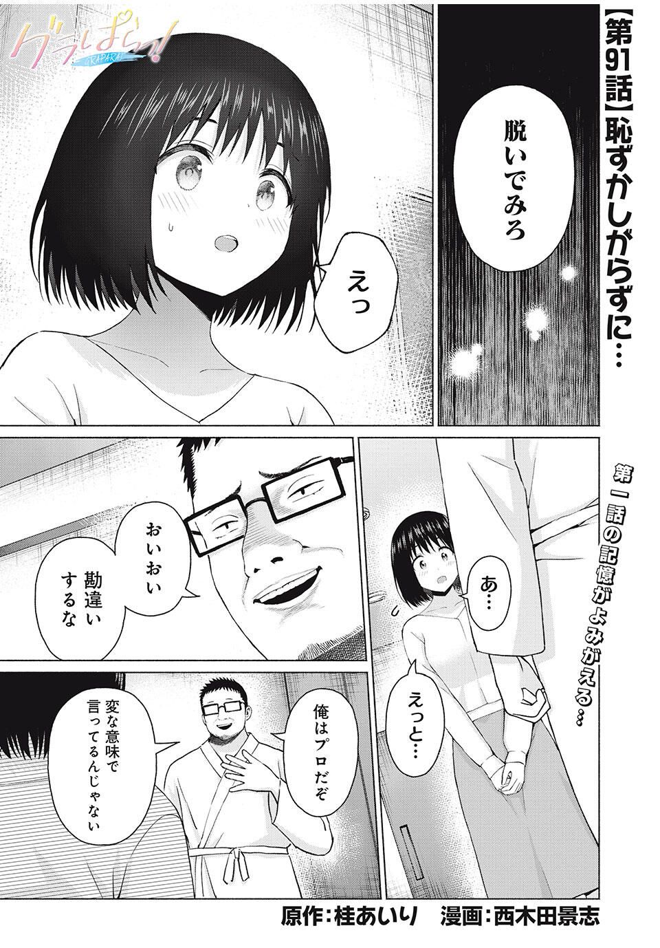 GraPara! Chap 91 - Next Chap 92