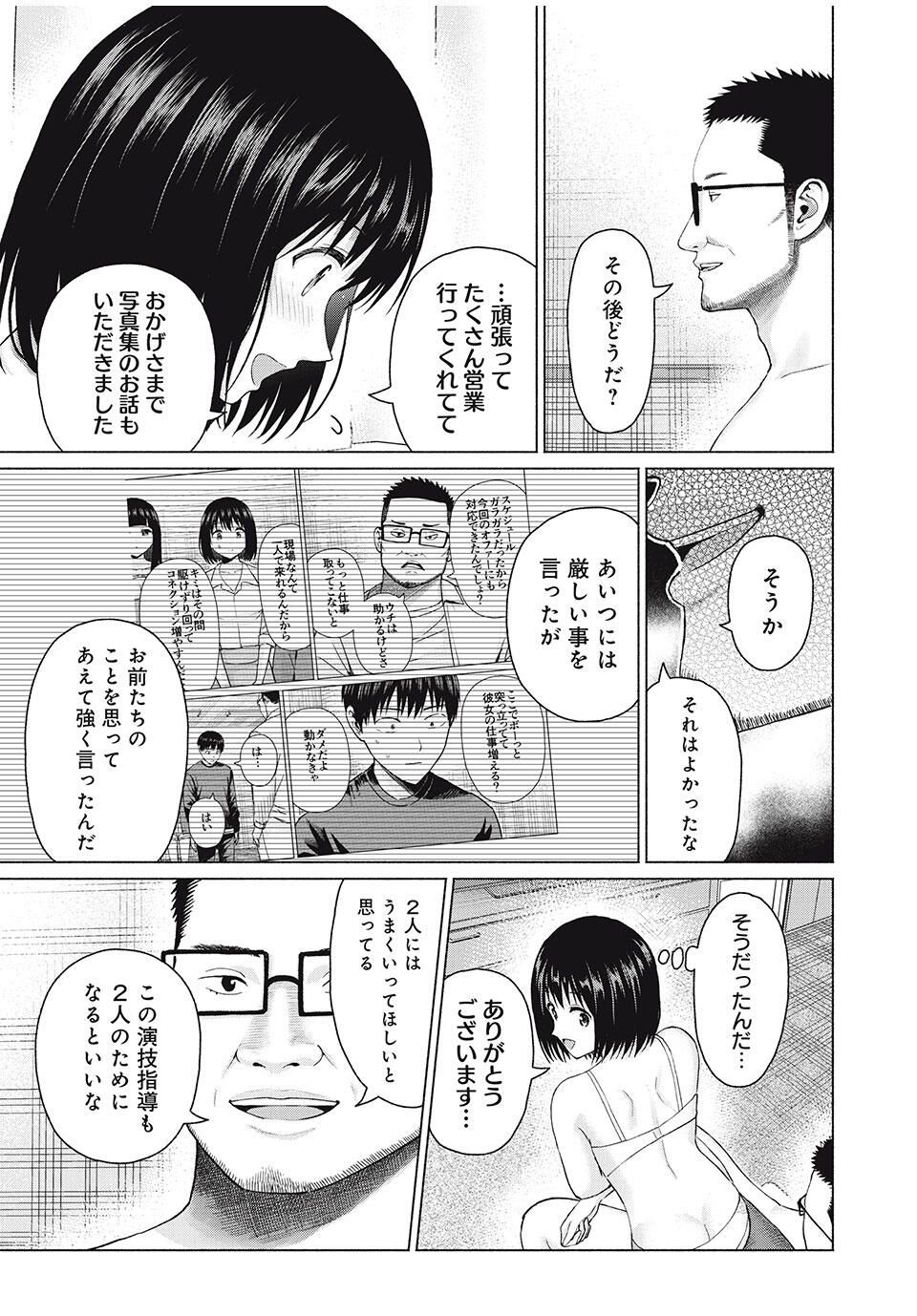 GraPara! Chap 92 - Next Chap 93