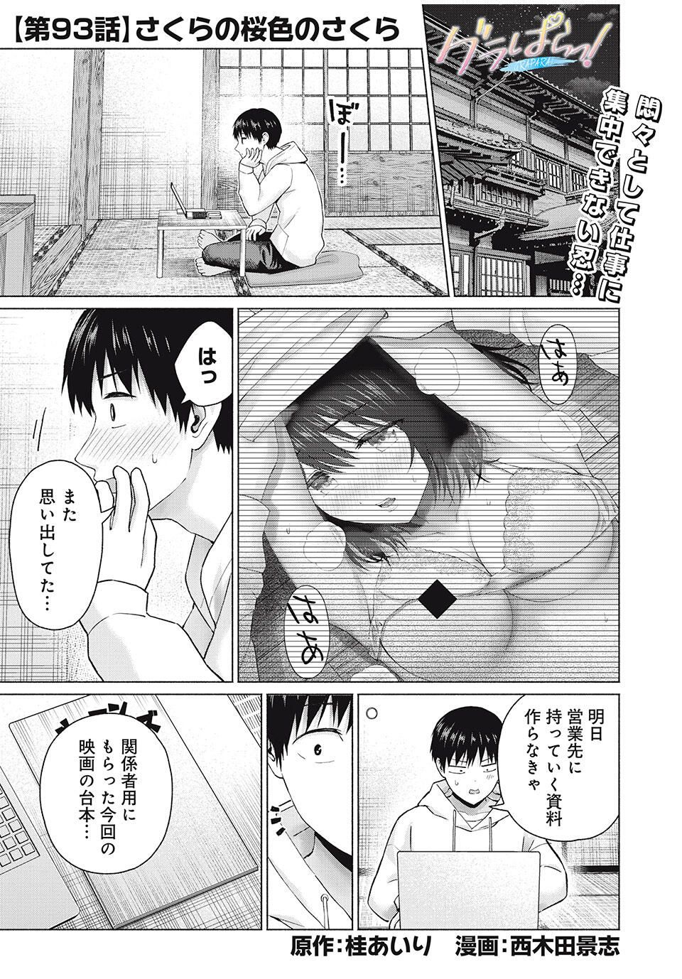 GraPara! Chap 93 - Next Chap 94