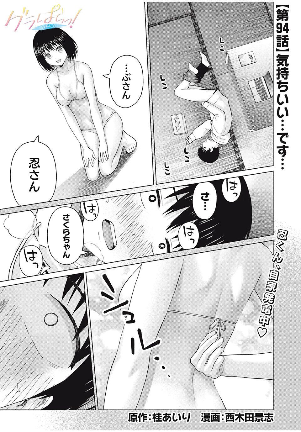 GraPara! Chap 94 - Next Chap 95