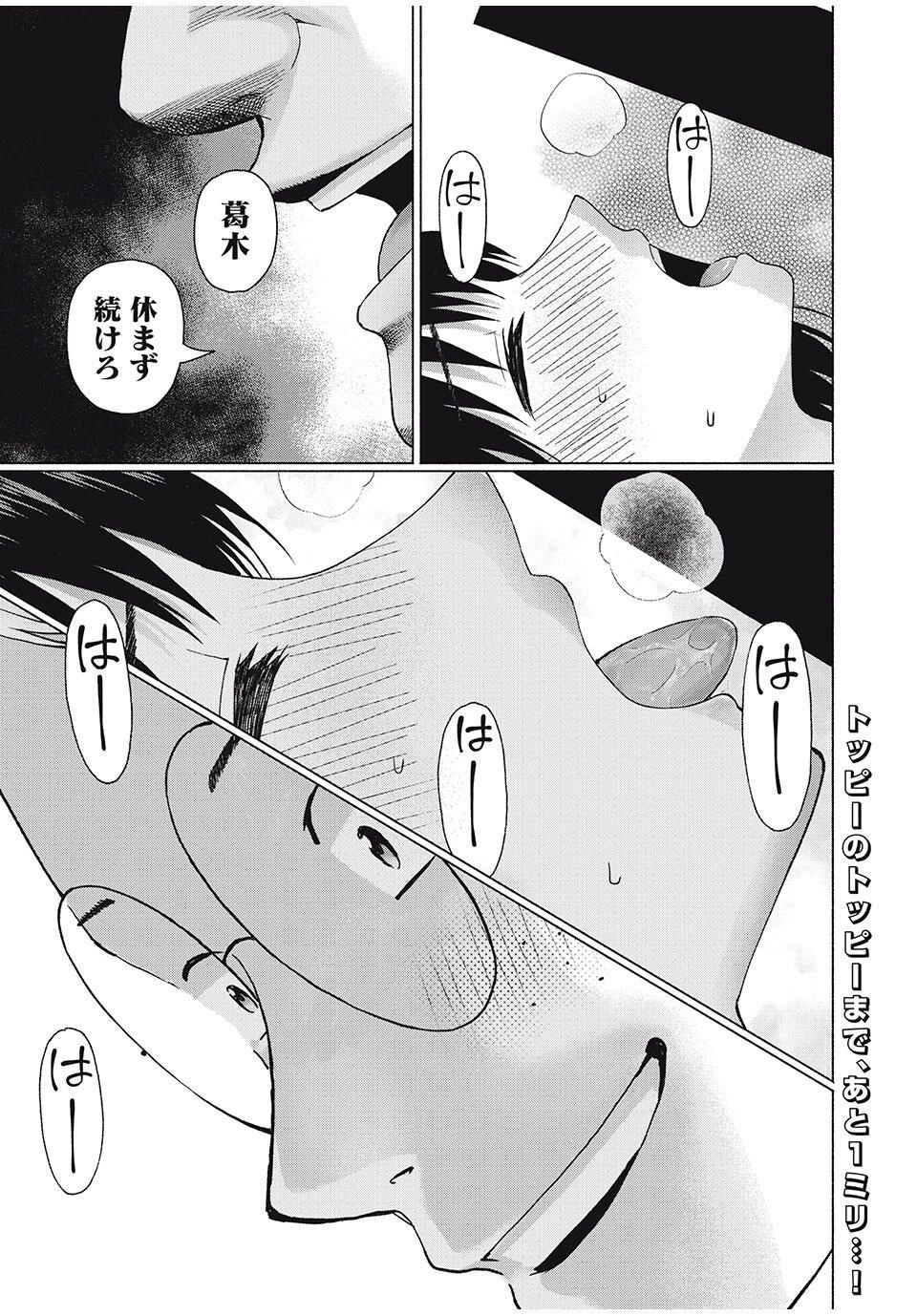 GraPara! Chap 96 - Next Chap 97