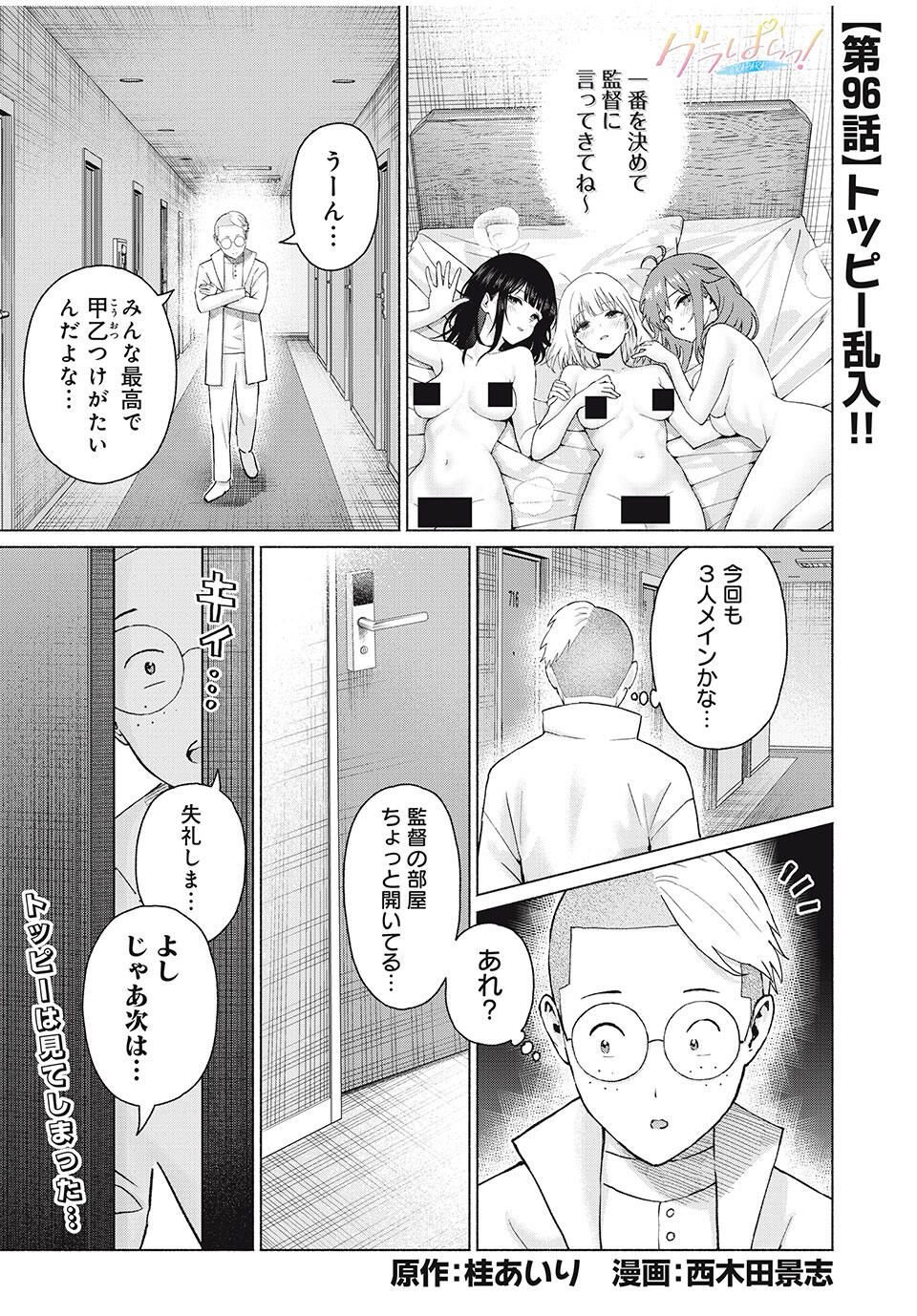 GraPara! Chap 96 - Next Chap 97