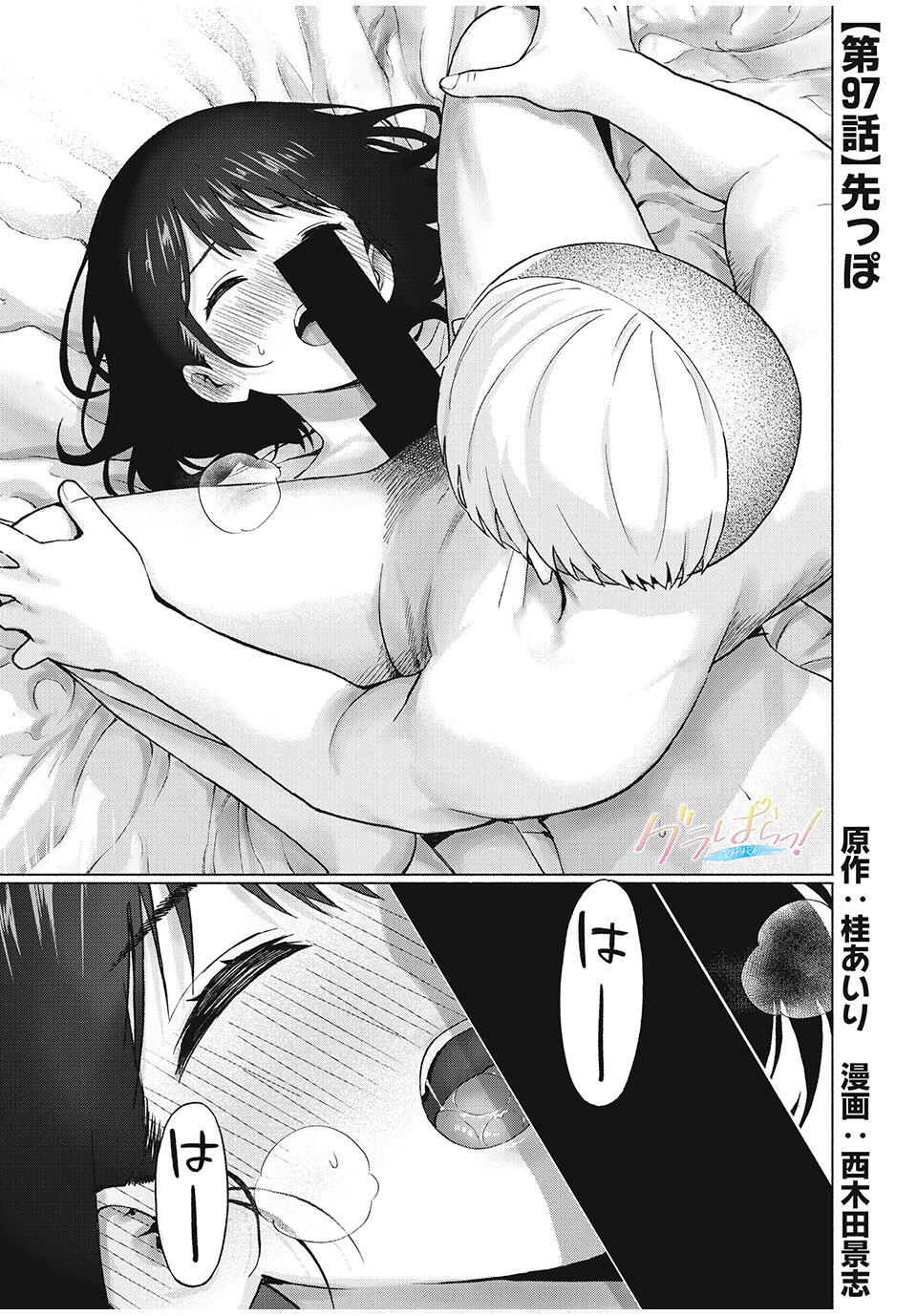 GraPara! Chap 97 - Next Chap 98