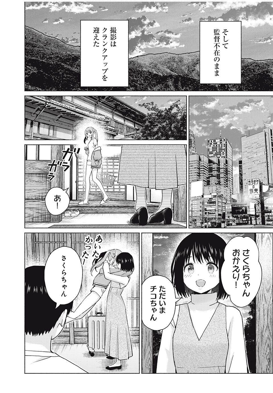 GraPara! Chap 98 - Next Chap 99