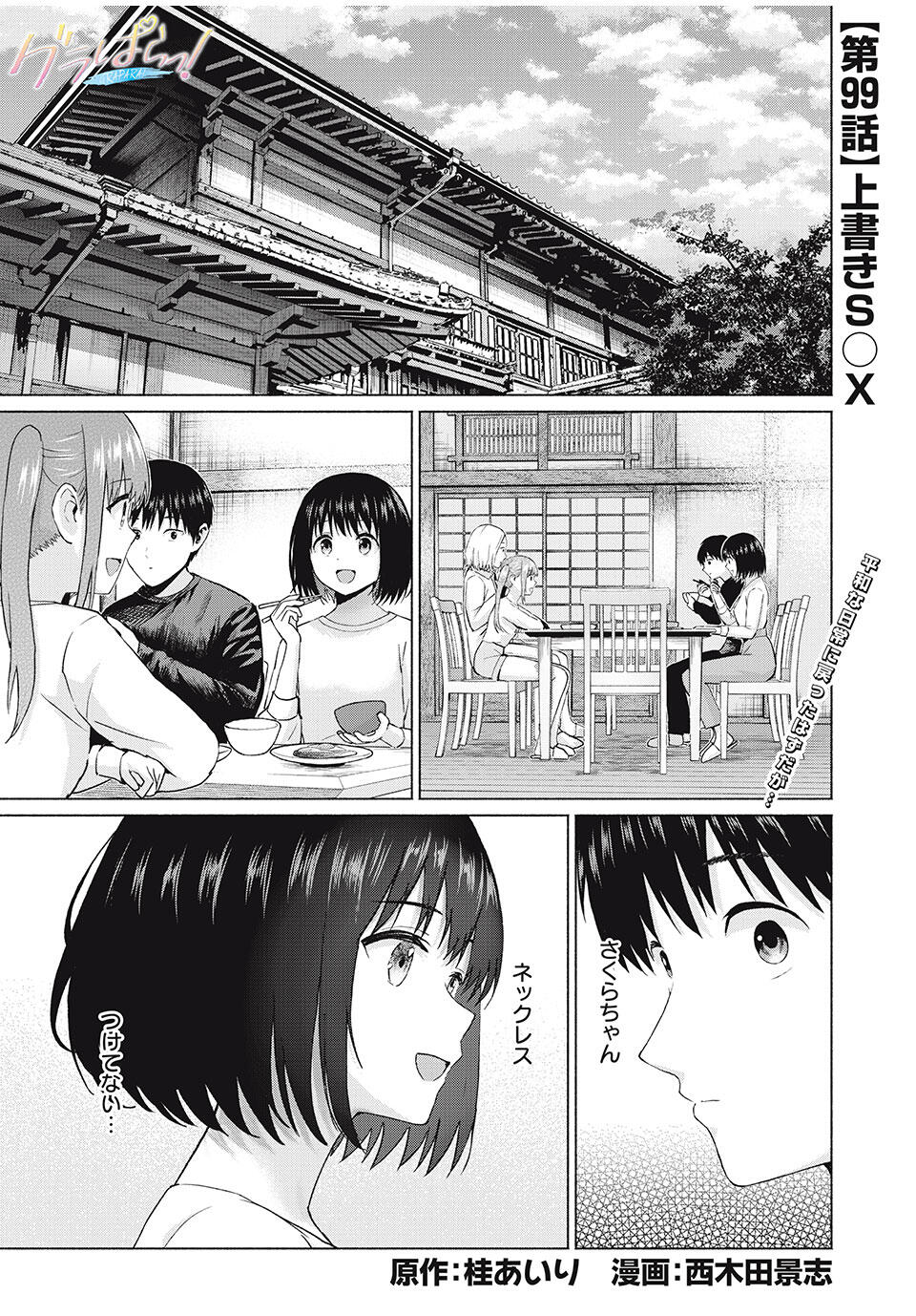 GraPara! Chap 99 - Next Chap 100