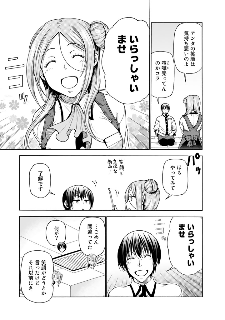 ぐらんぶる Chap 34 - Next Chap 35