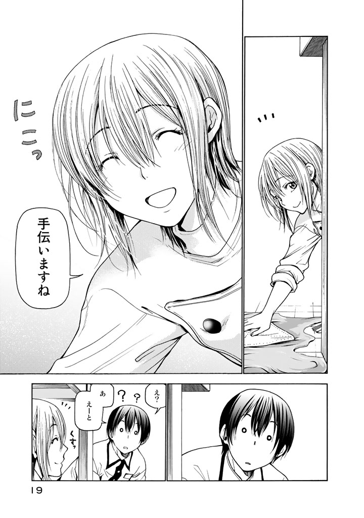 ぐらんぶる Chap 34 - Next Chap 35