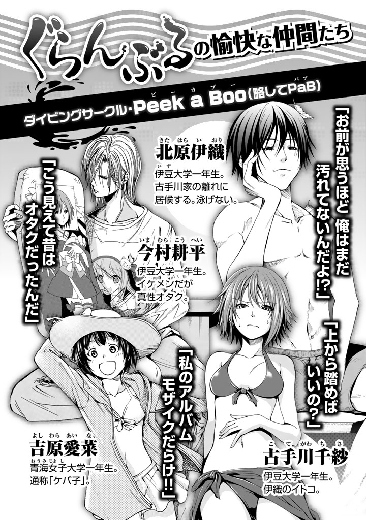 ぐらんぶる Chap 34 - Next Chap 35
