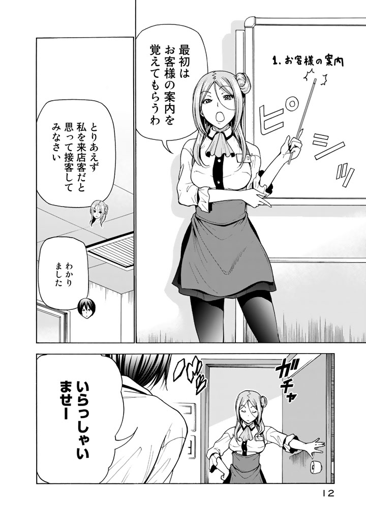 ぐらんぶる Chap 34 - Next Chap 35