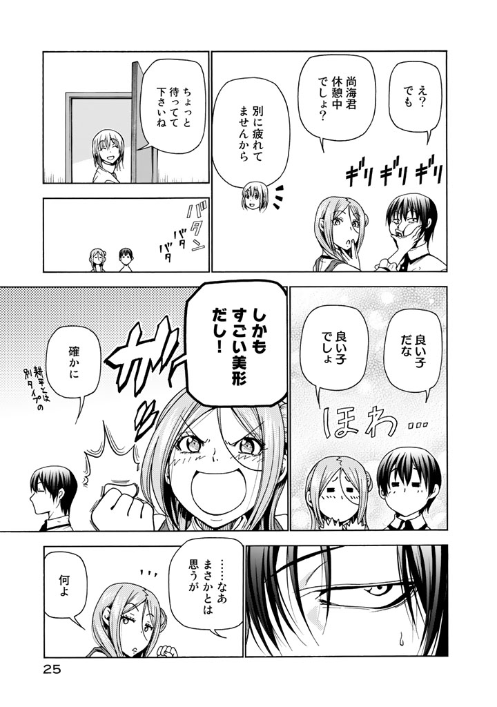 ぐらんぶる Chap 34 - Next Chap 35