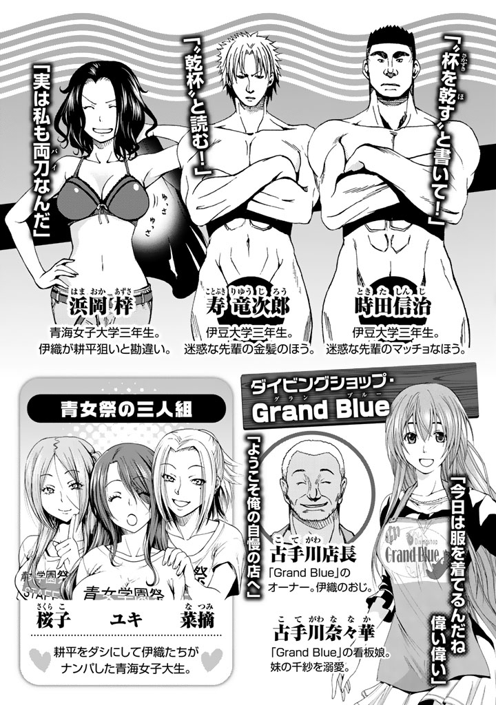 ぐらんぶる Chap 34 - Next Chap 35