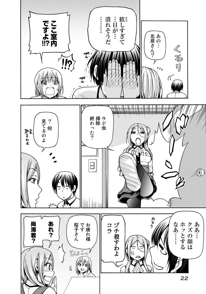 ぐらんぶる Chap 34 - Next Chap 35