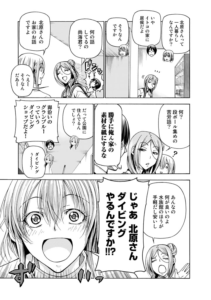 ぐらんぶる Chap 34 - Next Chap 35