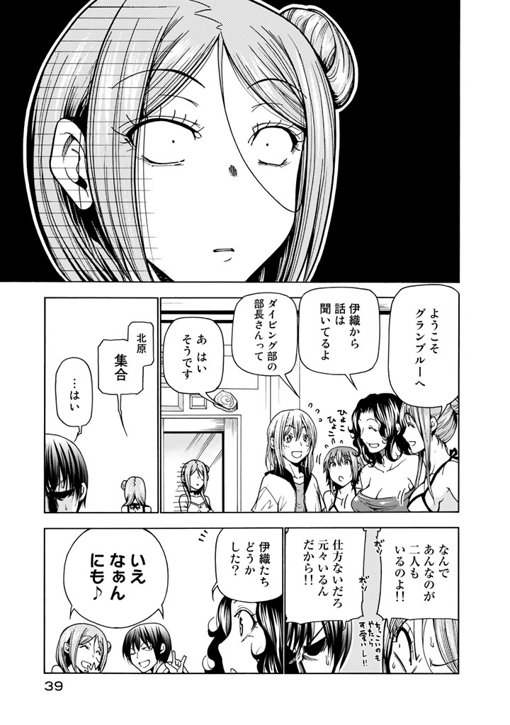 ぐらんぶる Chap 34 - Next Chap 35