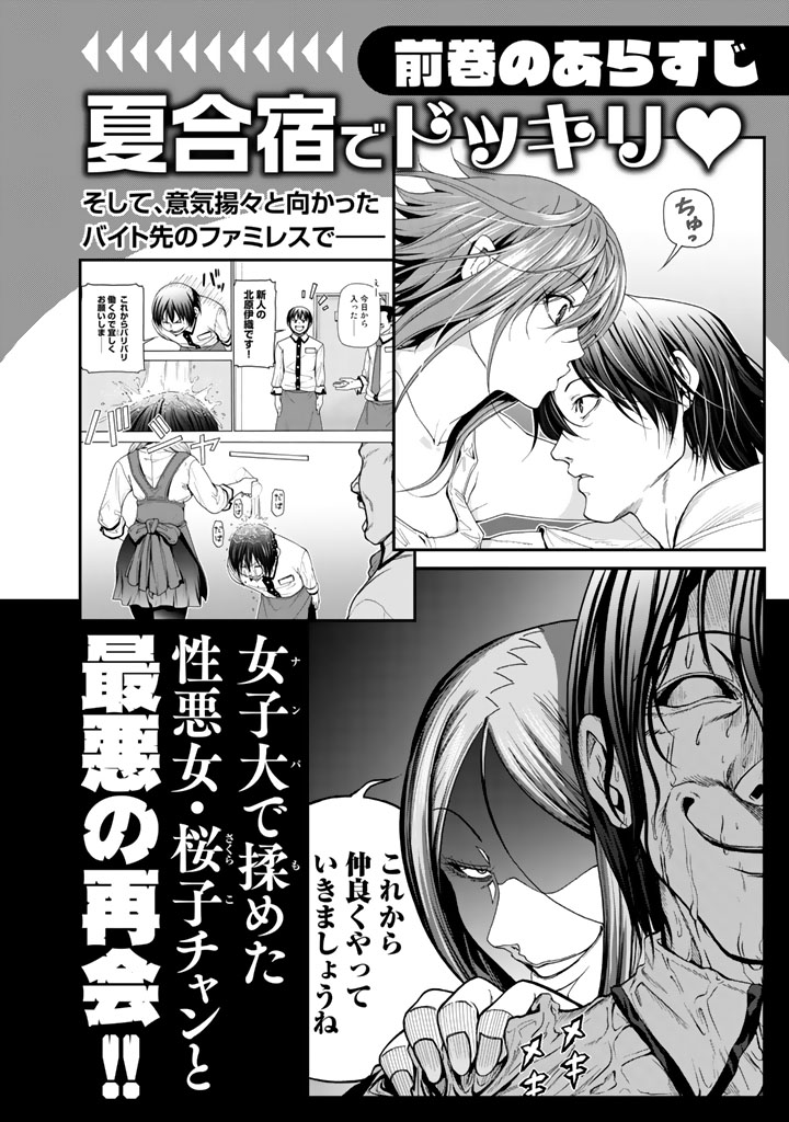 ぐらんぶる Chap 34 - Next Chap 35