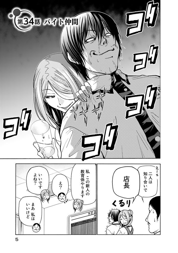 ぐらんぶる Chap 34 - Next Chap 35
