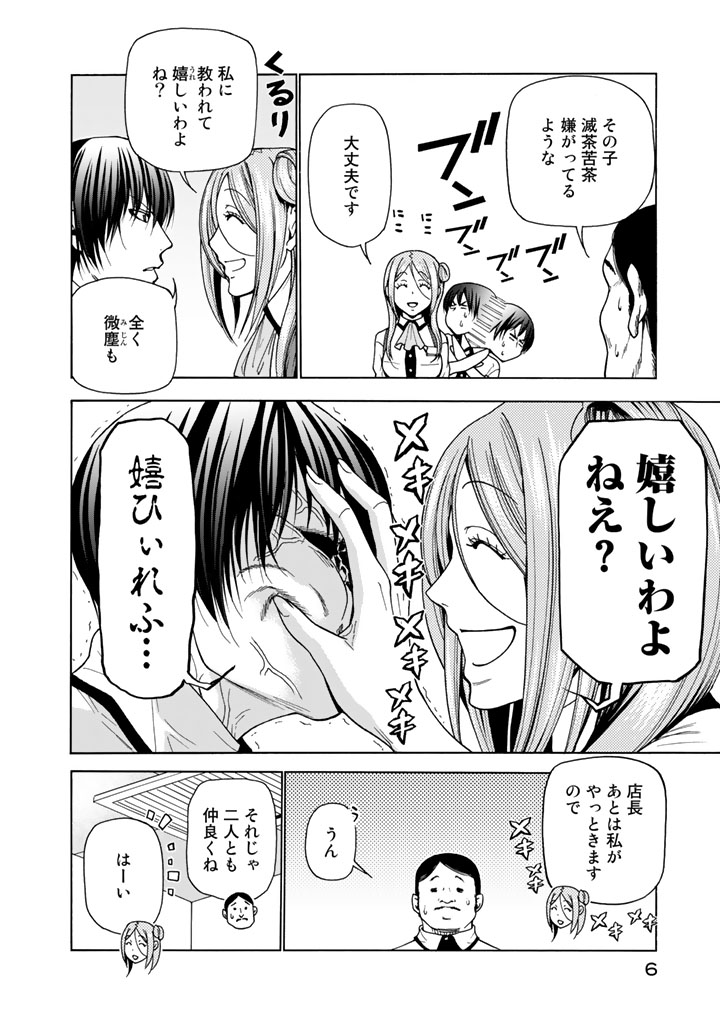 ぐらんぶる Chap 34 - Next Chap 35