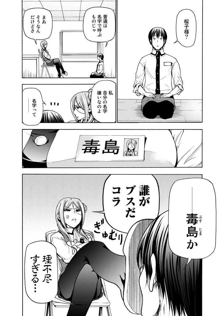 ぐらんぶる Chap 34 - Next Chap 35