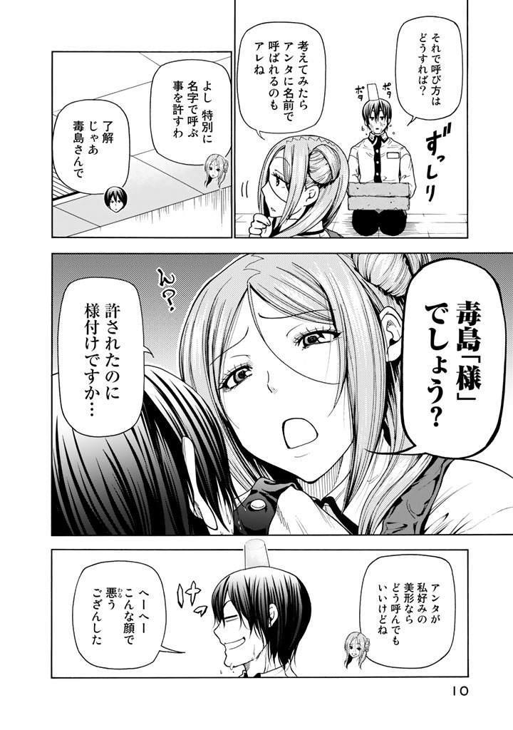 ぐらんぶる Chap 34 - Next Chap 35