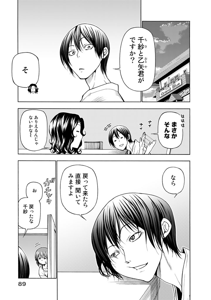 ぐらんぶる Chap 36 - Next Chap 37
