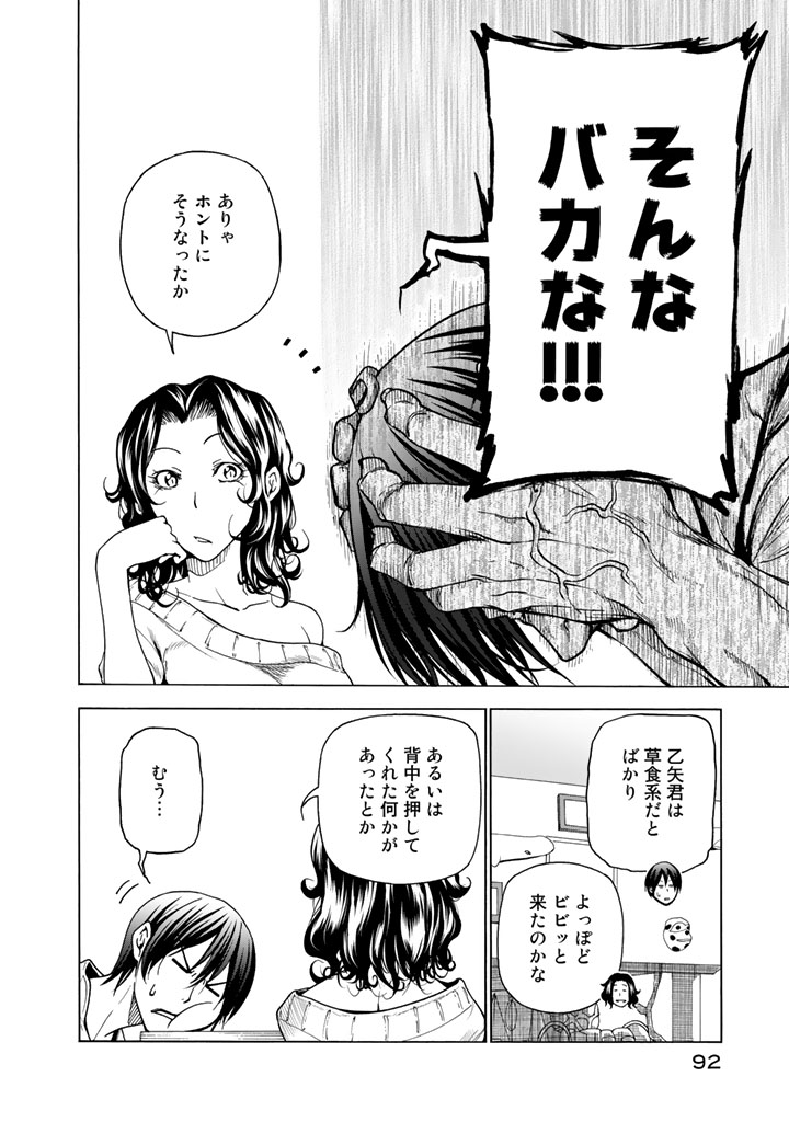ぐらんぶる Chap 36 - Next Chap 37