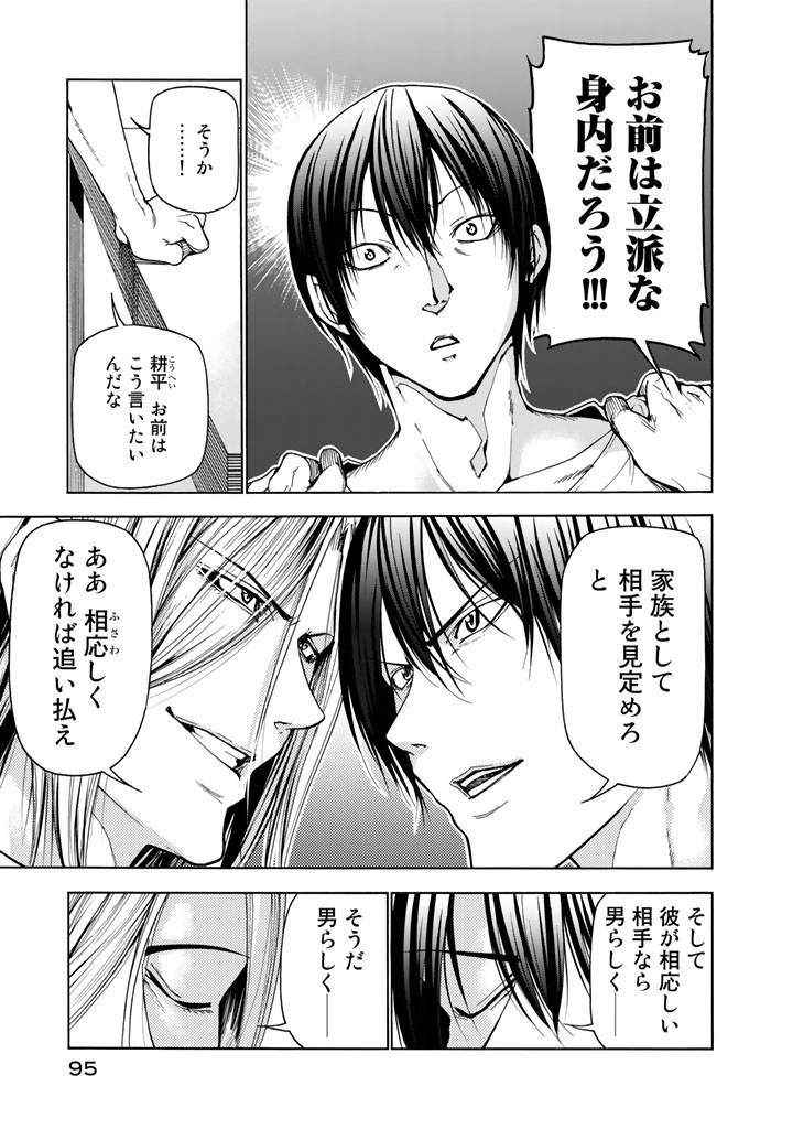ぐらんぶる Chap 36 - Next Chap 37